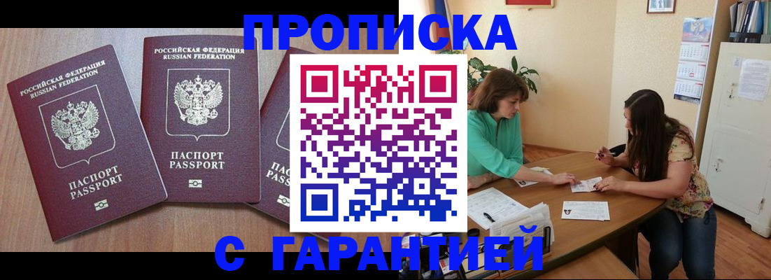 прописка штамп в Аткарске