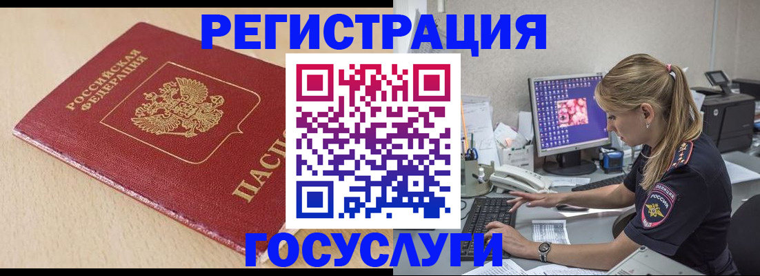 прописка для работы в Аткарске