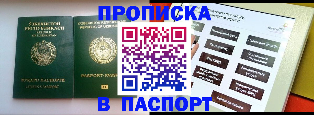 прописка законно в Аткарске